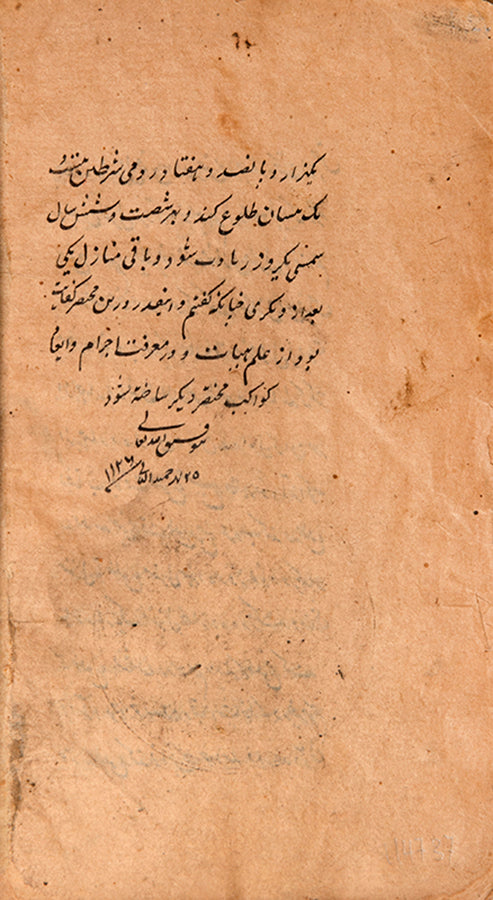 Farsi astronomical manuscript of Risala dar Ilm'i Heyat by Ali Qushji dated 1747 AD.