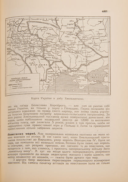 This second, expanded edition of The Great History of Ukraine procides a comprehensive account of Ukrainian history.
