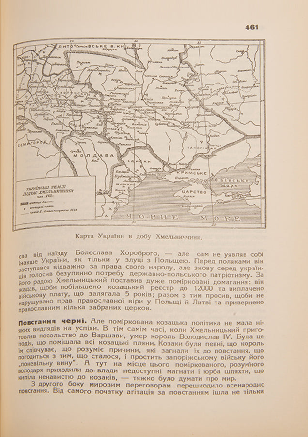 This second, expanded edition of The Great History of Ukraine procides a comprehensive account of Ukrainian history. 