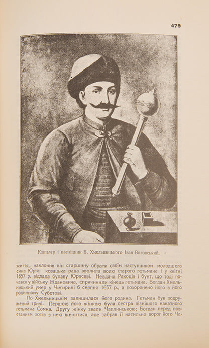 This second, expanded edition of The Great History of Ukraine procides a comprehensive account of Ukrainian history. 
