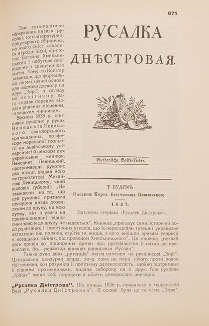 This second, expanded edition of The Great History of Ukraine procides a comprehensive account of Ukrainian history. 