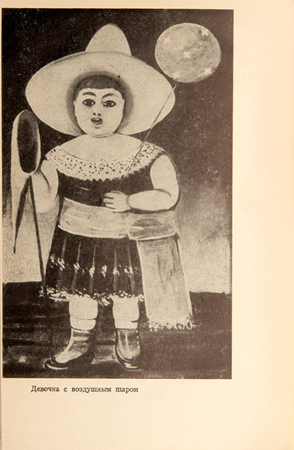 A monograph on the self-taught Georgian painter Niko Pirosmani written by the avant-garde artist Kirill Zdanevich. 
