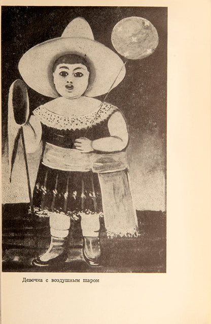A monograph on the self-taught Georgian painter Niko Pirosmani written by the avant-garde artist Kirill Zdanevich. 