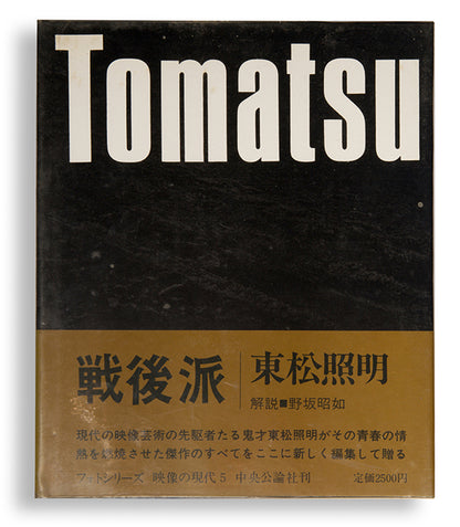 Après-guerre contains four of Tomatsu Shomei's photographic series, made between 1951 and 1960.