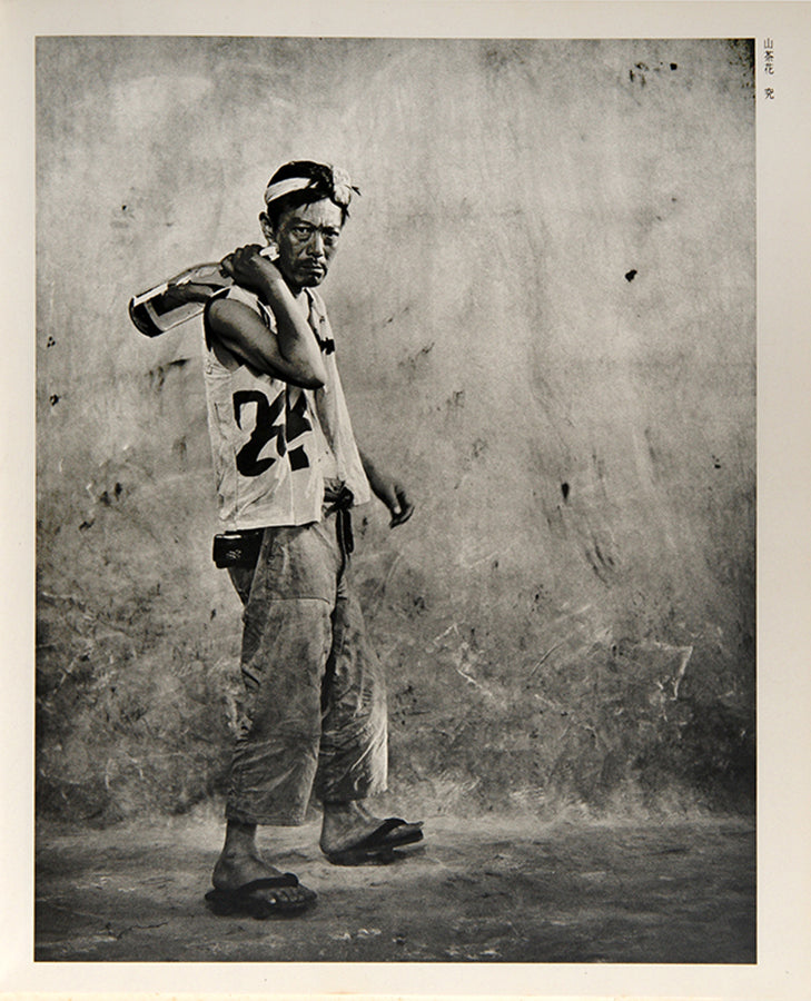 Après-guerre contains four of Tomatsu Shomei's photographic series, made between 1951 and 1960.