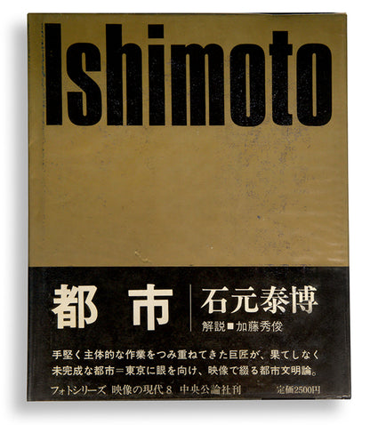 Ishimoto Yasuhiro's Tokyo was published in Chuo-koron-sha's important 10-volume series of monographs by contemporary Japanese photographers.