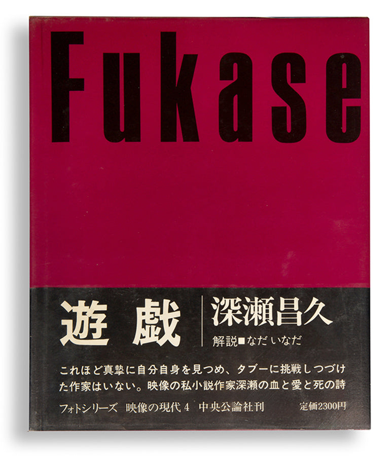 Homo Ludence contains six of Fukase Masahisa's early photographic series.