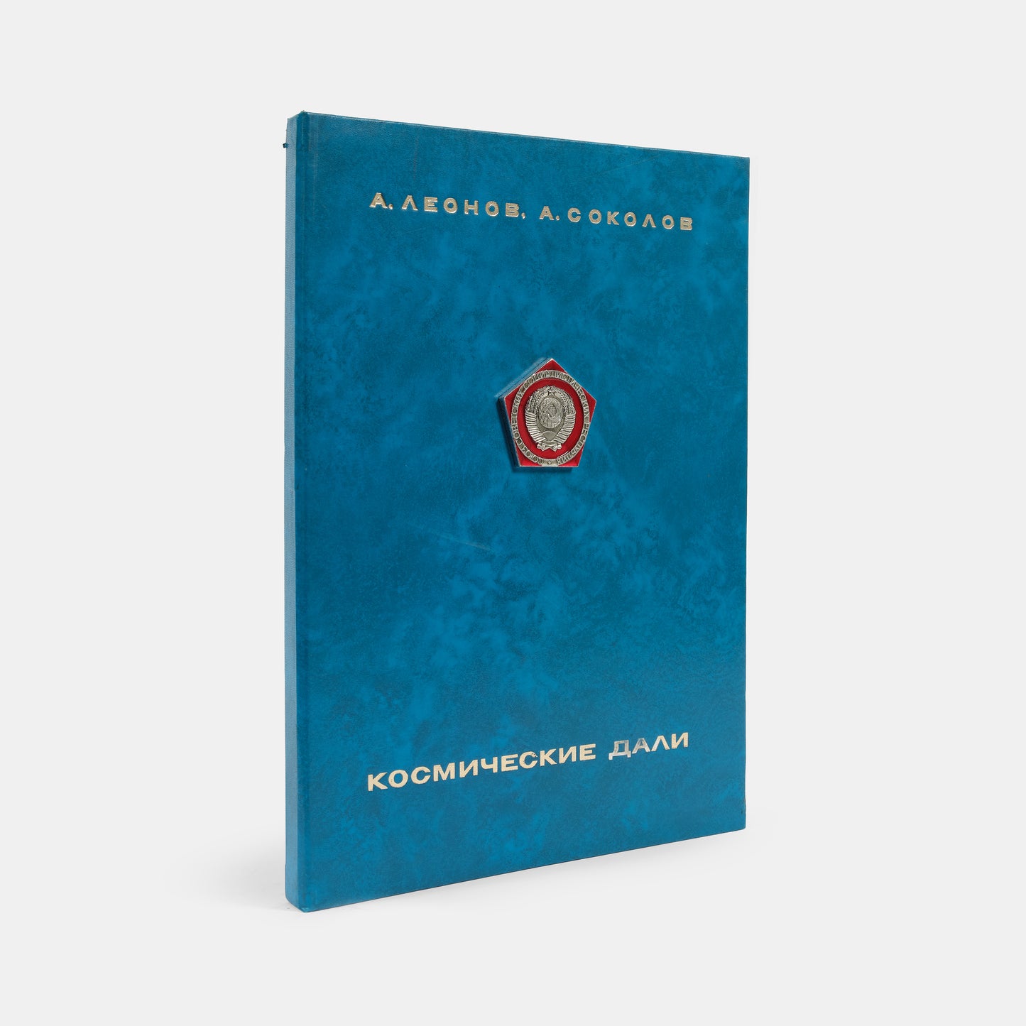 First edition of this striking 1972 portfolio of Soviet Space Art by Andrei Sokolov and A. Leonov, Kosmicheskie Dali [Cosmic Distances], presentation copy inscribed by Sokolov.