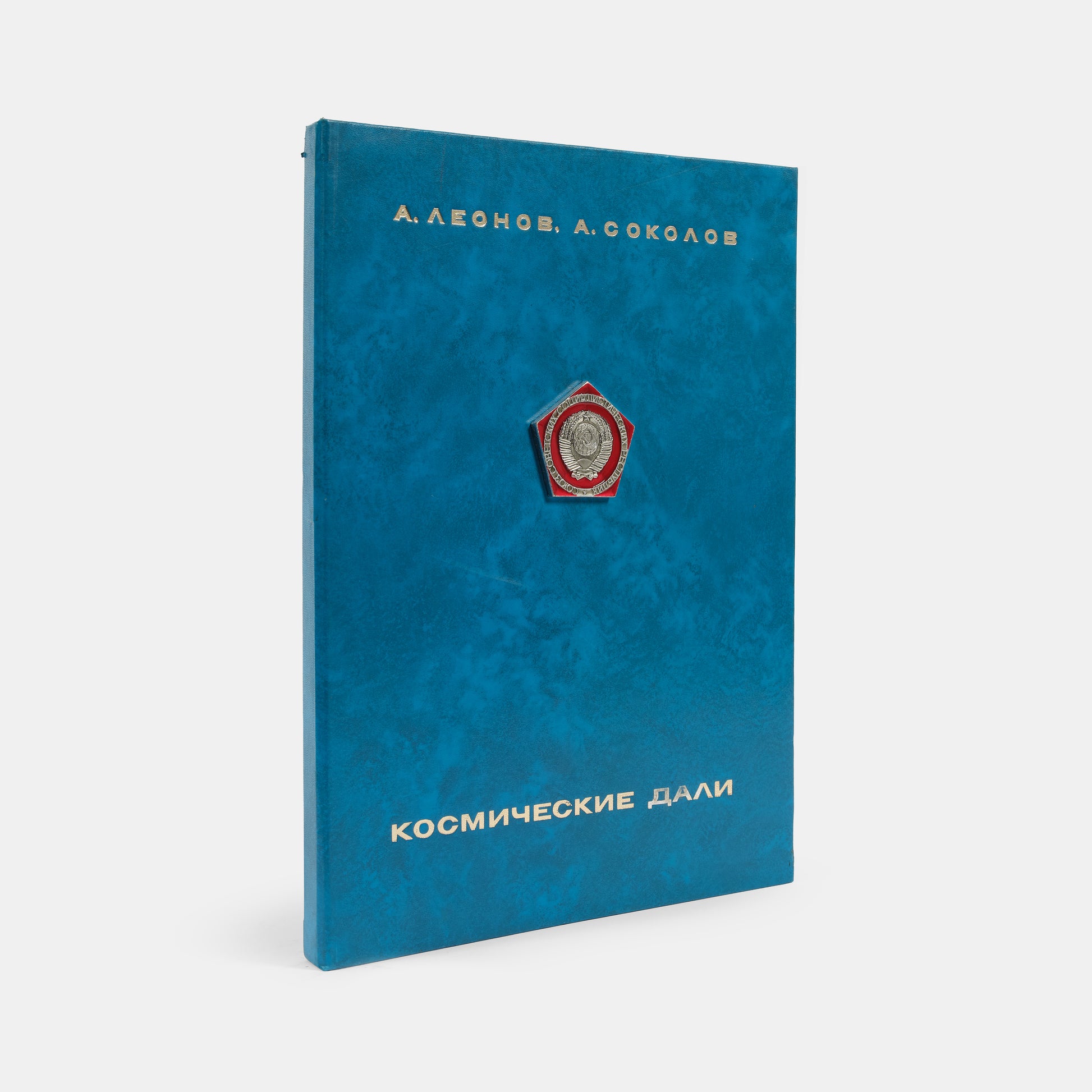 First edition of this striking 1972 portfolio of Soviet Space Art by Andrei Sokolov and A. Leonov, Kosmicheskie Dali [Cosmic Distances], presentation copy inscribed by Sokolov.