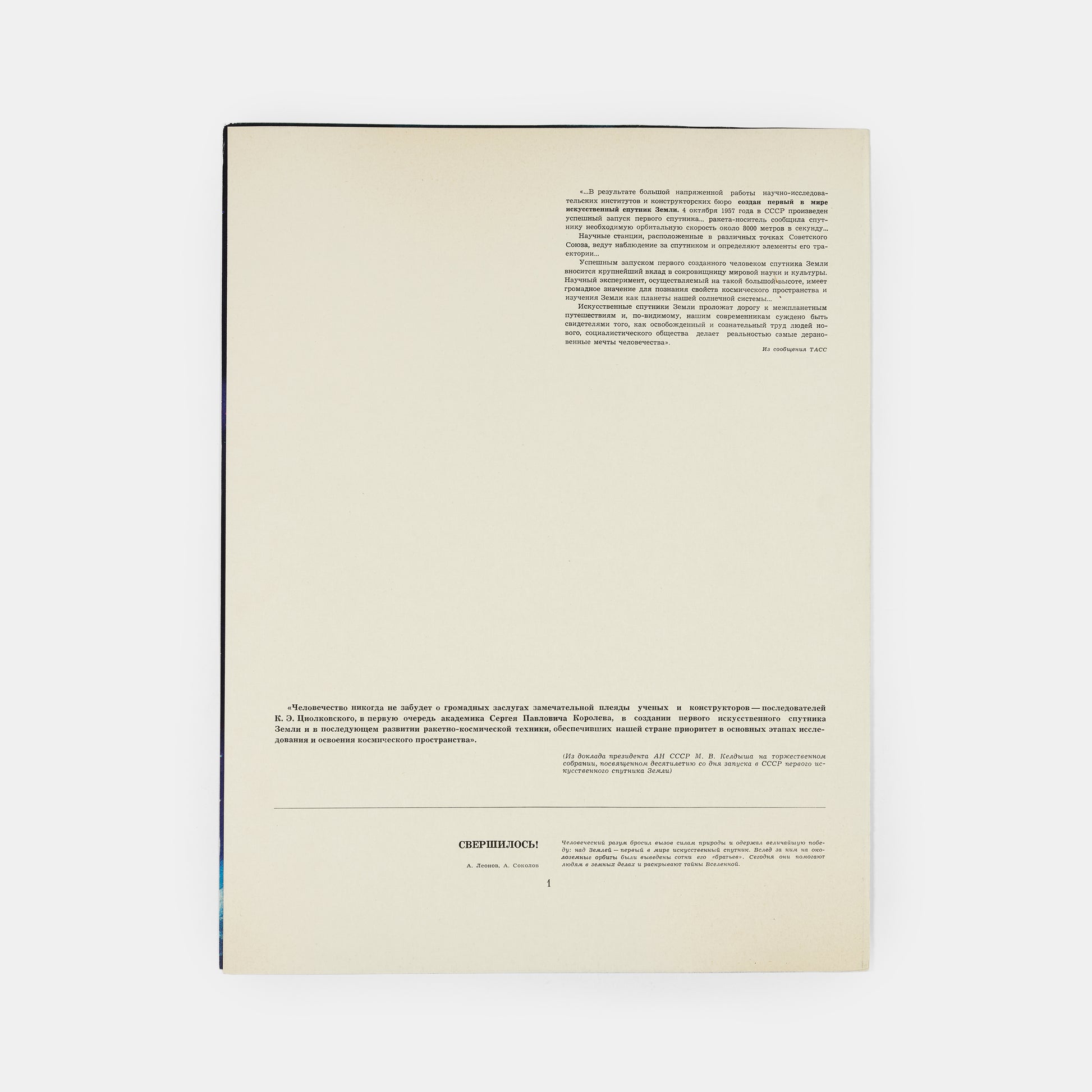 First edition of this striking 1972 portfolio of Soviet Space Art by Andrei Sokolov and A. Leonov, Kosmicheskie Dali [Cosmic Distances], presentation copy inscribed by Sokolov.