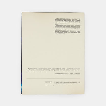 First edition of this striking 1972 portfolio of Soviet Space Art by Andrei Sokolov and A. Leonov, Kosmicheskie Dali [Cosmic Distances], presentation copy inscribed by Sokolov.