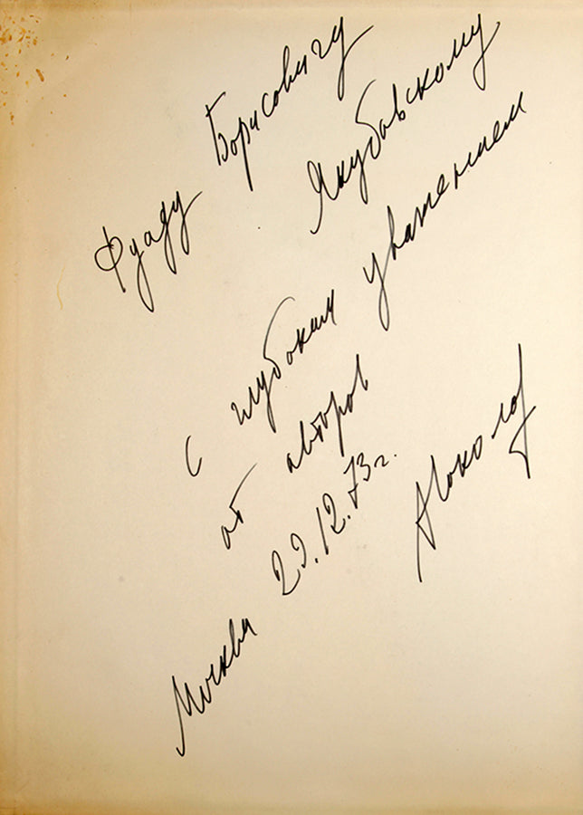 First edition of this striking 1972 portfolio of Soviet Space Art by Andrei Sokolov and A. Leonov, Kosmicheskie Dali [Cosmic Distances], presentation copy inscribed by Sokolov.