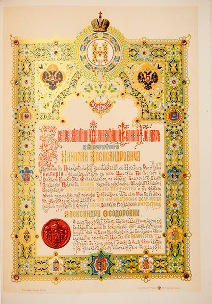 Tsar Nicholas II's coronation in the elaborate deluxe binding designed by Samokish complete with the gold medallion.