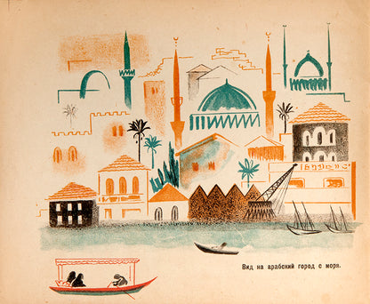 Arabskii gorod [Arabian town].