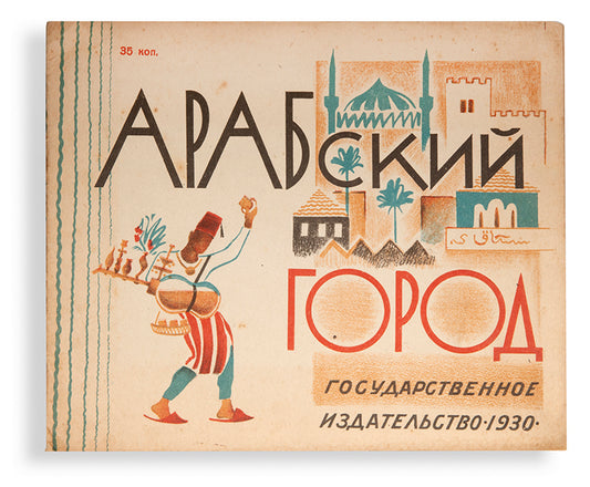 Arabskii gorod [Arabian town].