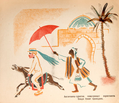 Arabskii gorod [Arabian town].