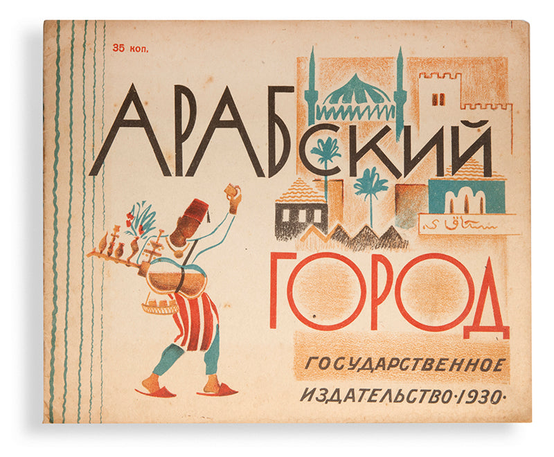 Arabskii gorod [Arabian town].