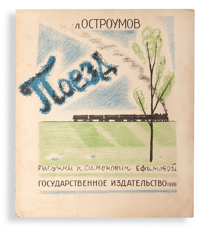 Poezd [The Train].
