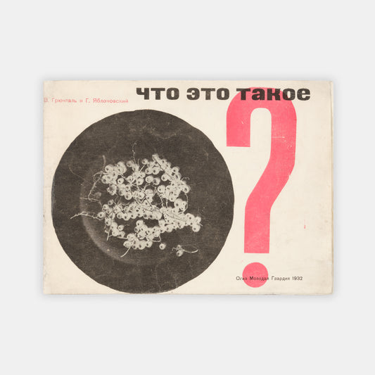 An important Soviet children's book.