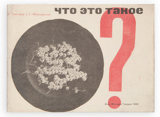 An important Soviet children's book.