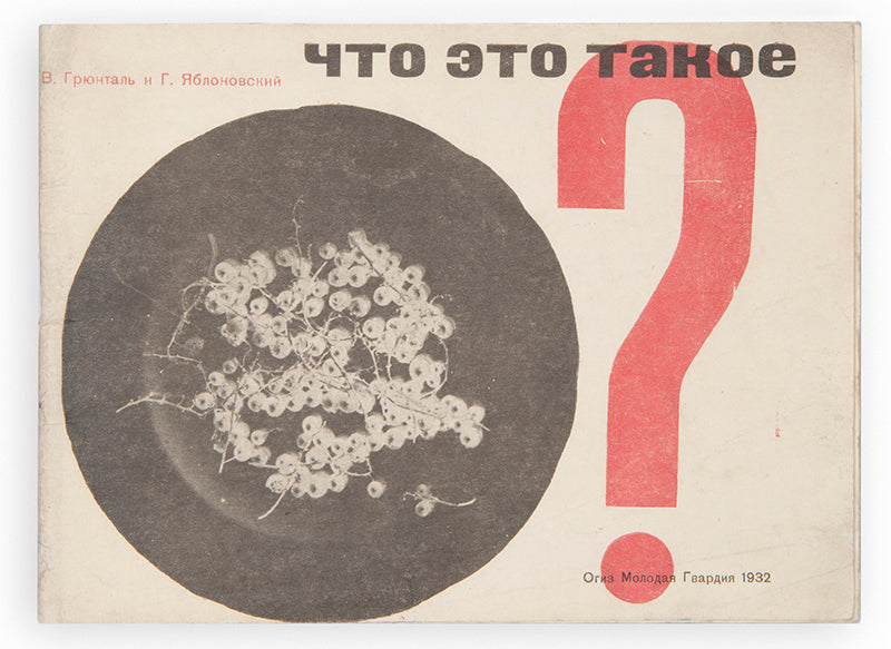 An important Soviet children's book.