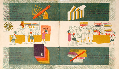 Univermag [The Department Store].