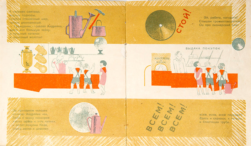 Univermag [The Department Store].