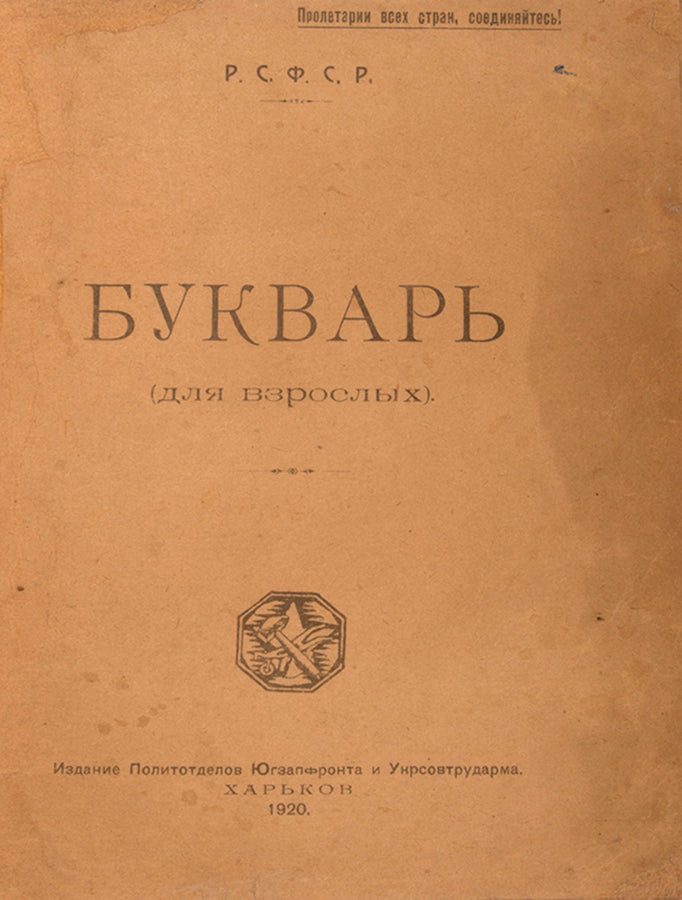 Bukvar dlia vzroslykh [Alphabet for Adults].