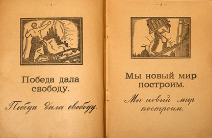 Bukvar dlia vzroslykh [Alphabet for Adults].