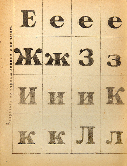 Bukvar dlia vzroslykh [Alphabet for Adults].