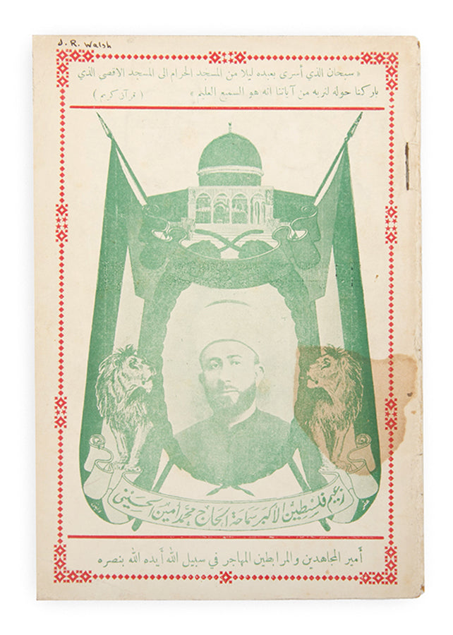 Palestinian Revolutionary Poetry printed during the Arab Revolt in damascus in 1936.