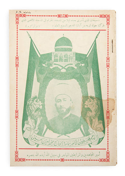 Palestinian Revolutionary Poetry printed during the Arab Revolt in damascus in 1936.