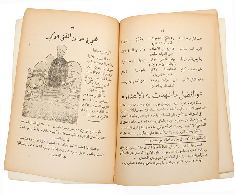 Palestinian Revolutionary Poetry printed during the Arab Revolt in damascus in 1936.