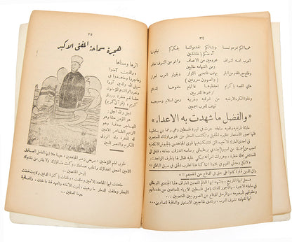Palestinian Revolutionary Poetry printed during the Arab Revolt in damascus in 1936.