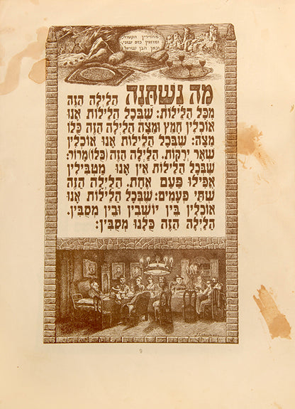Ellaborately illustrated in sepia tones Passover Haggadah by the Jewish-German artist Julian Liebermann.