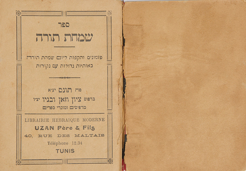 Extremely Scarce Miniature Tunisian Simchat Torah hymns book, printed by Uzan Père & Fils - the biggest and most important Hebrew turn of the century print house in Tunis.