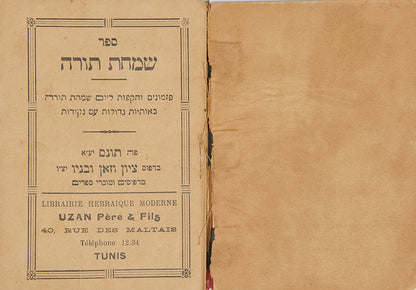 Extremely Scarce Miniature Tunisian Simchat Torah hymns book, printed by Uzan Père & Fils - the biggest and most important Hebrew turn of the century print house in Tunis.