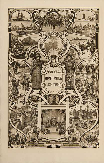 First edition, of 250 copies, of John Baddeley's Russia, Mongolia, China, a great work of scholarship and comprehensive source on early Russia and Northern Asia.