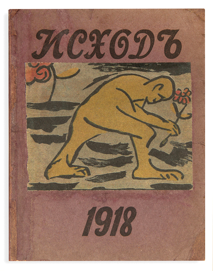 Exodus is the first collection of poems from the Imagists printed in a tiny edition in the Penza provincial printing house.