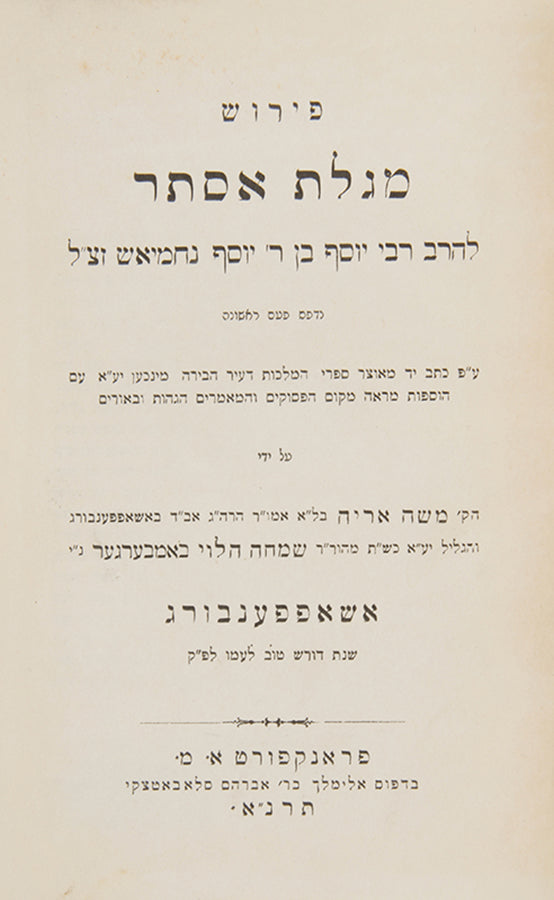 Rare Megilat Esther commentary publication with gift inscription to a Rabbi in Hebrew by the editor, Mosheh Aryeh Bamberger.<br />