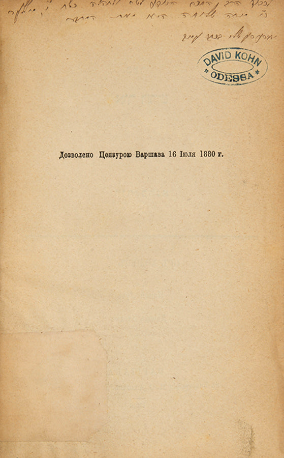 Two first edition Ashkenazi commentary books bound together in a contemporary blind-tooled binding, with Cohn's gift inscription to half-title verso.<br />