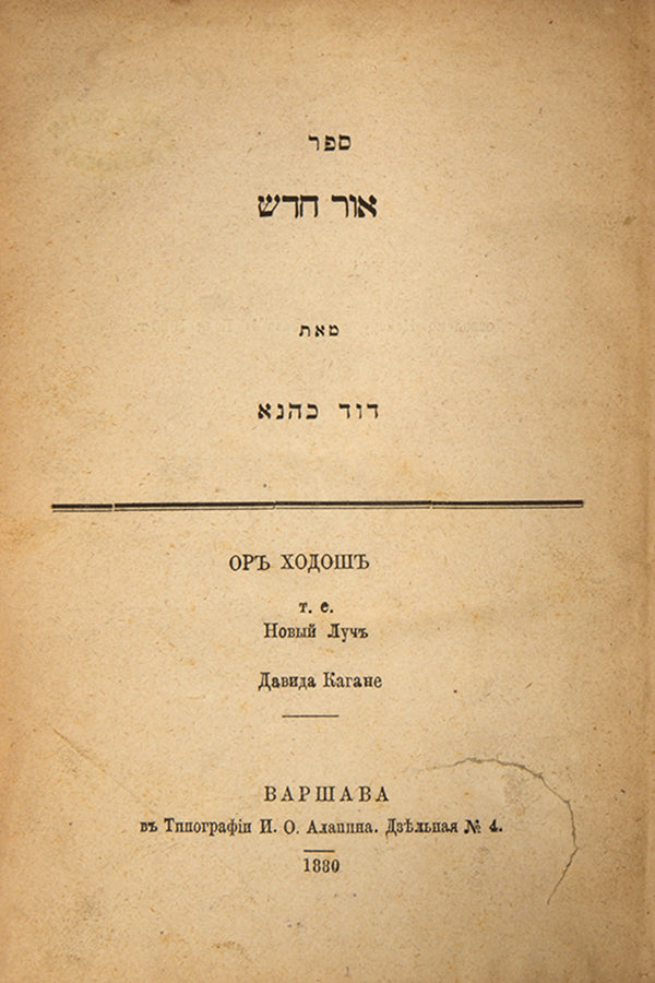 Two first edition Ashkenazi commentary books bound together in a contemporary blind-tooled binding, with Cohn's gift inscription to half-title verso.<br />