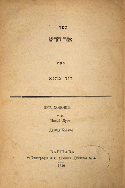 Two first edition Ashkenazi commentary books bound together in a contemporary blind-tooled binding, with Cohn's gift inscription to half-title verso.<br />