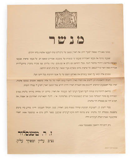 The posters were the British Mandatory authorities' first response to the 1929 riots, featuring a sweeping accusation against the Arabs for initiating the violence (an accusation they retracted just hours later). 