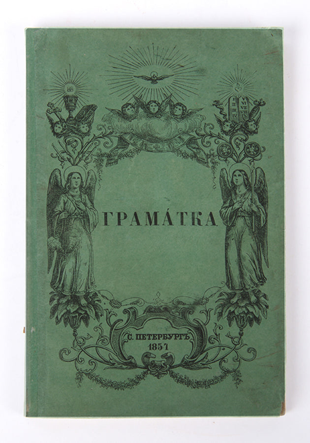 Hramatka (Gramatka) [Grammar].