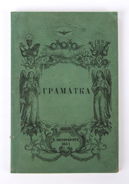 Hramatka (Gramatka) [Grammar].