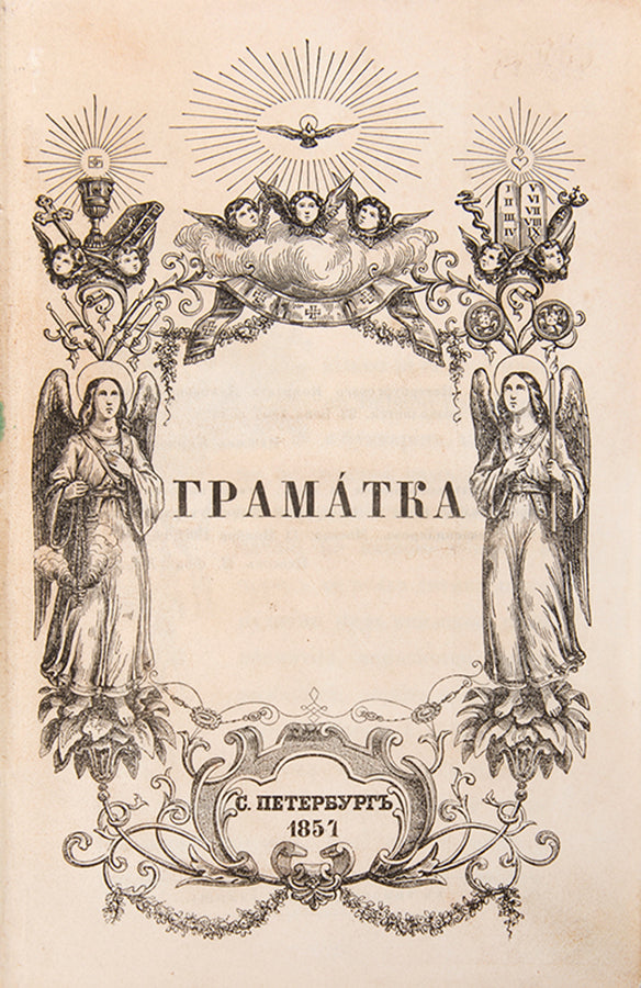 Hramatka (Gramatka) [Grammar].