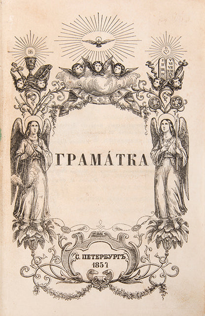 Hramatka (Gramatka) [Grammar].