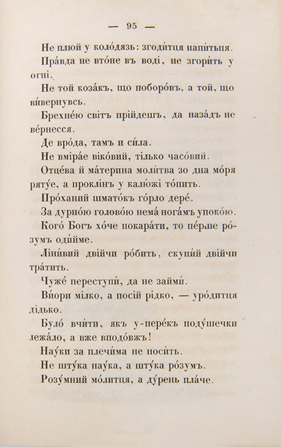 Hramatka (Gramatka) [Grammar].
