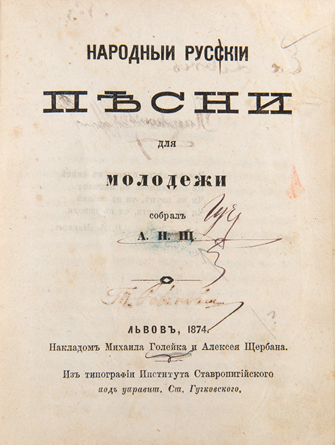 Narodnyi Russkii Pesni dlia Molodezhi sobral A. N. Shch.